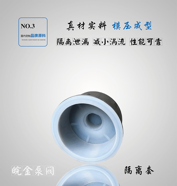 磁力泵隔離加強套