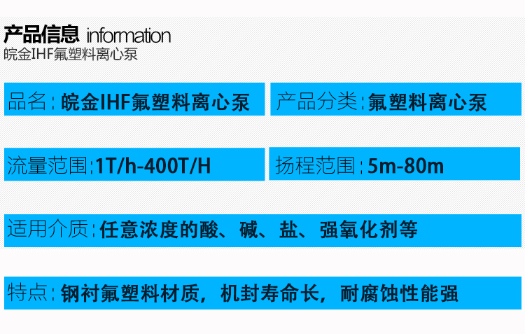  耐腐蝕氟塑料離心泵參數(shù)