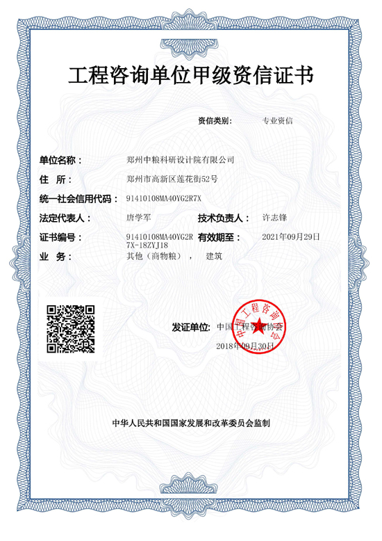 工程咨詢甲級(jí)證書